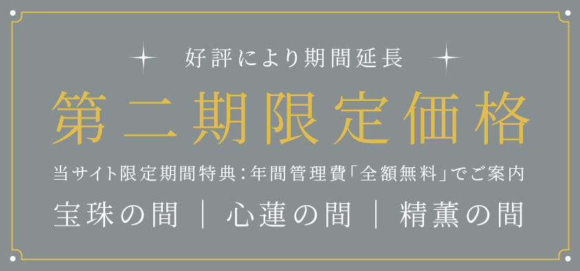 無料見学会受付中