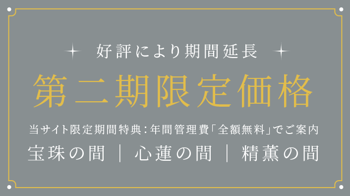 無料見学会受付中